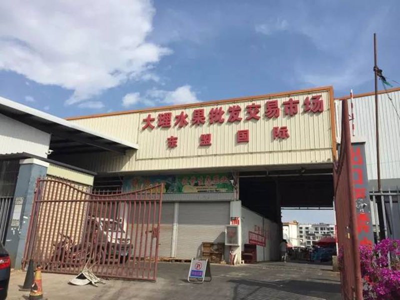 大理批发市场